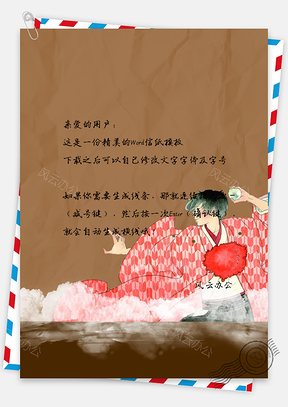 卡通男孩手绘信纸Word模板