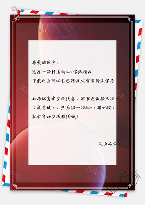 信纸苹果官方艺术红泡泡Word模板