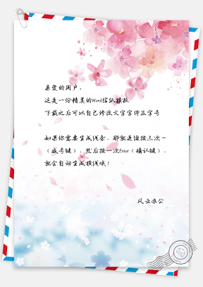 信纸小清新樱花手绘背景