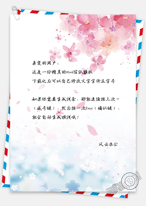 背景图信纸小清新樱花手绘背景Word模板