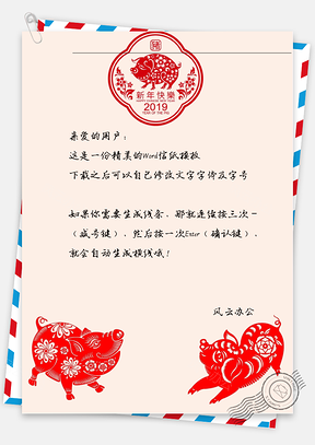 中国风手绘的剪纸信纸Word模板