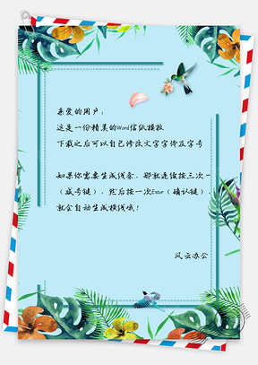 信纸小清新手绘花儿简约Word模板