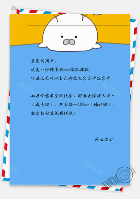 卡通团子发呆信纸Word模板