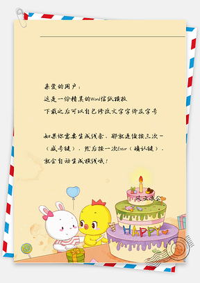 卡通小黄鸭生日信纸Word模板