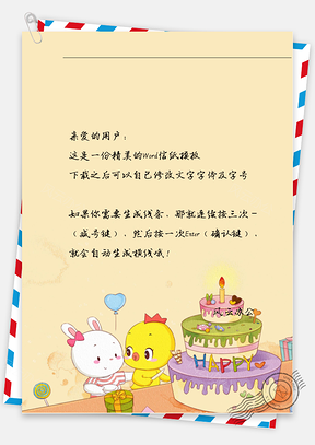 卡通小黄鸭生日信纸