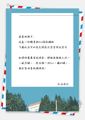 手绘小清新树框框信纸Word模板
