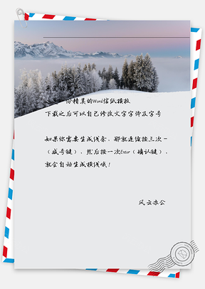 小清新高山信纸Word模板