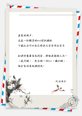 古风花树和鸟儿信纸Word模板