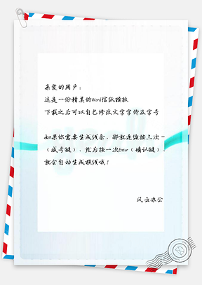 信纸他妈的是绿色书法插图艺术Word模板