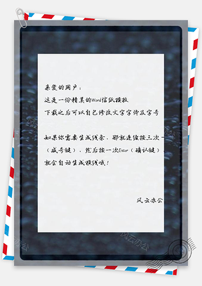信纸雨滴蓝黑色图案背景Word模板