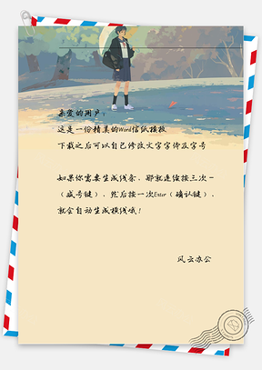 文艺手绘雨伞女孩信纸Word模板