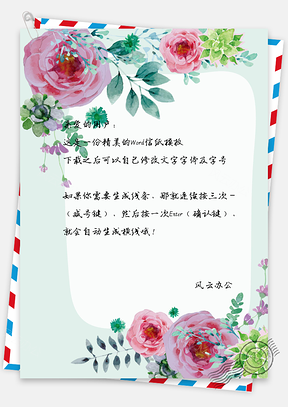 花朵边框信纸