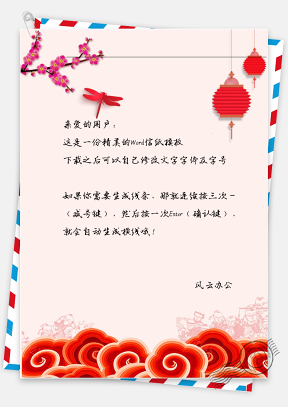 中国风的花树灯笼信纸