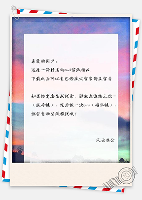 信纸天空彩虹云日落自然蓝粉色Word模板
