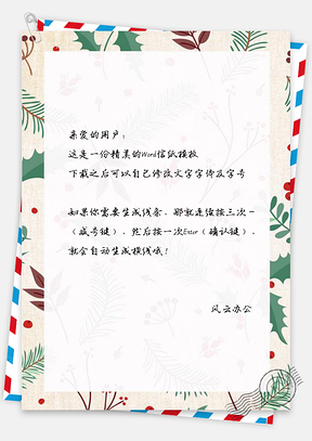 信纸小清新简约淡雅花卉边框Word模板