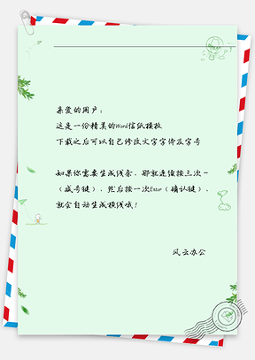 小清新草坪放风筝信纸Word模板