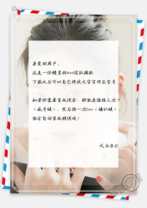 信纸亚洲美女Word模板