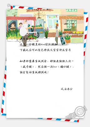 小清新行走在马路上信纸Word模板