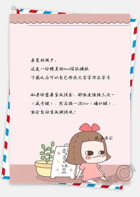 卡通小女孩脸红信纸