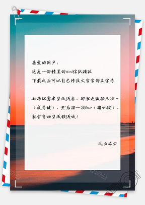 信纸日落海滩秋夜海洋自然Word模板