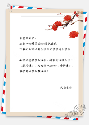 古风红花树的信纸Word模板