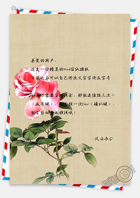 水彩花朵信纸Word模板