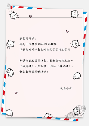 卡通小小熊信纸Word模板