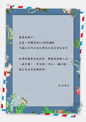 商务信纸小清新唯美水彩手绘花瓣Word模板
