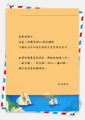 手绘唯美日落信纸Word模板