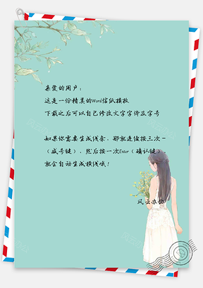 小清新唯美捧花的少女信纸