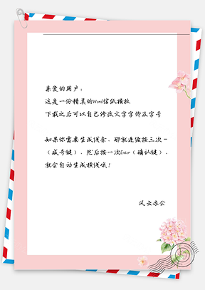 小清新粉色小花插花信纸Word模板