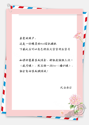 小清新粉色小花插花信纸