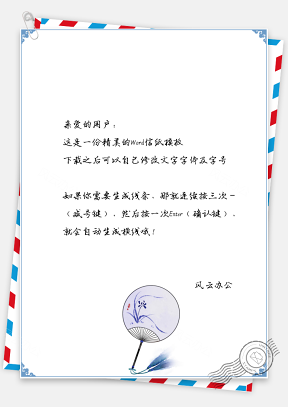 信纸中国风青花纸扇背景图