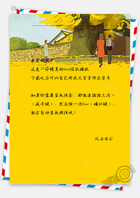 小清新手绘黄树信纸Word模板