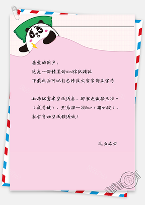 卡通熊睡觉信纸Word模板