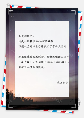 信纸太空极光夜空Word模板