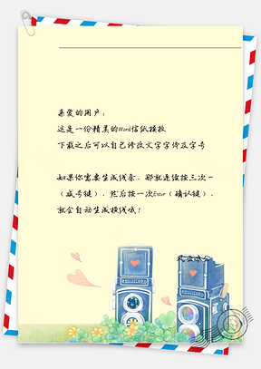 手绘音响信纸Word模板