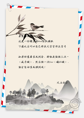 水墨山景鸟绘信纸Word模板