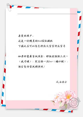 小清新粉色牡丹信纸Word模板