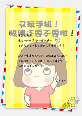 卡通小女孩玩手机信纸Word模板