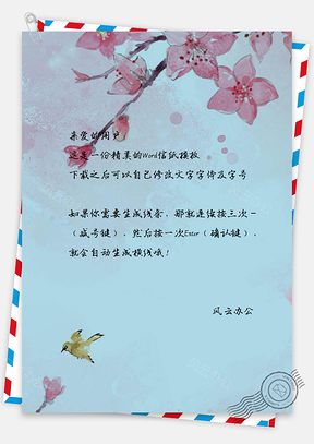 水彩花朵鸟绘信纸Word模板