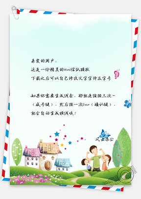 可爱卡通家手绘信纸Word模板