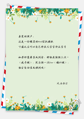 小清新草丛信纸Word模板