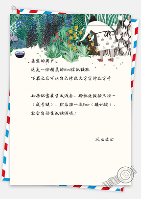 小清新采草信纸Word模板