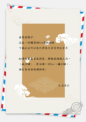 小清新云朵背景信纸Word模板