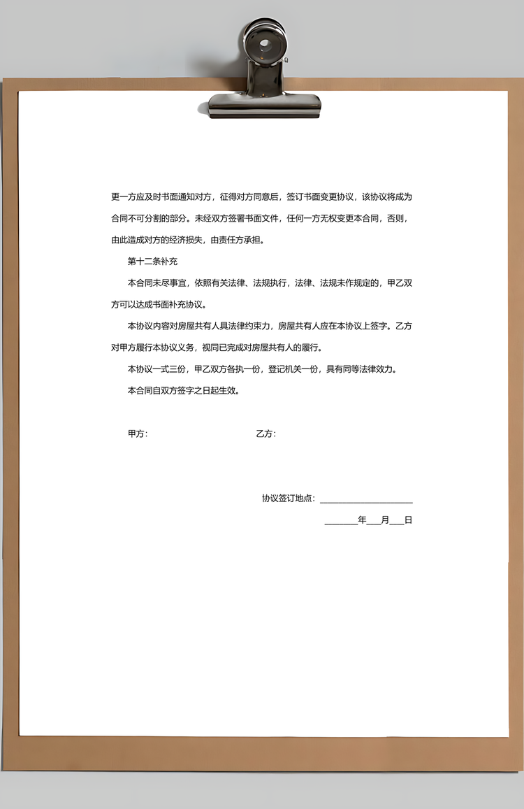 房屋买卖协议买卖合同Word模板