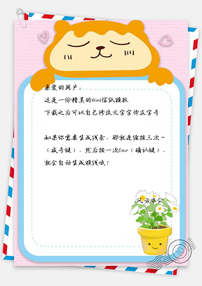 信纸可爱卡通狮子盆栽边框Word模板