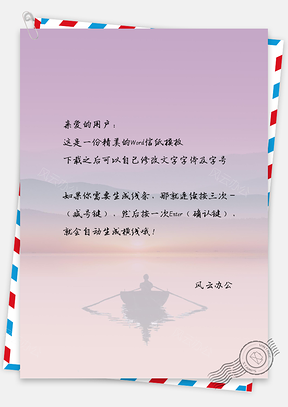 信纸小清新手绘抽象湖心风景Word模板