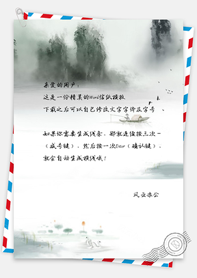 水彩意境山景信纸Word模板