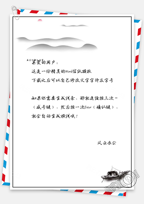 中国古风山水画信纸简单大气古风画面Word模板